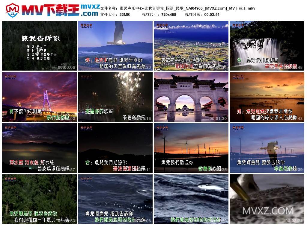 维民声乐中心-让我告诉你_国语_民歌_NAI04963